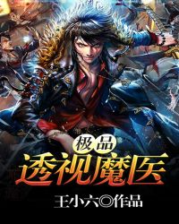 ��Ʒ͸��ħҽ