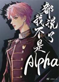��˵���Ҳ���Alpha